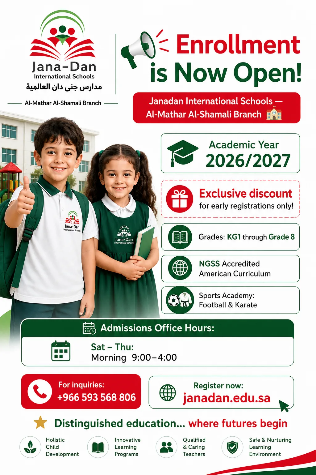 انطلاق العام الدراسي 2026